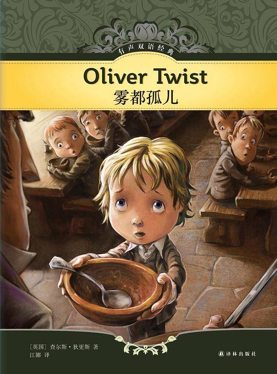 雾都孤儿