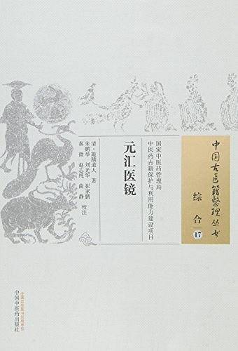 元汇医镜