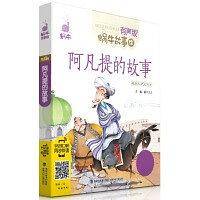 阿凡提的故事