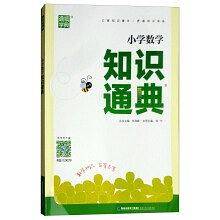 小学数学知识通典