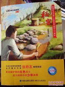 秘密