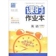 课时作业本：英语（七年级上 外研版）