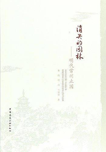 消失的园林--明代常州止园