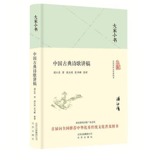 中国古典诗歌讲稿