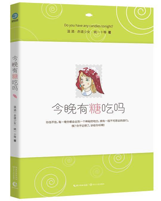 今晚有糖吃吗