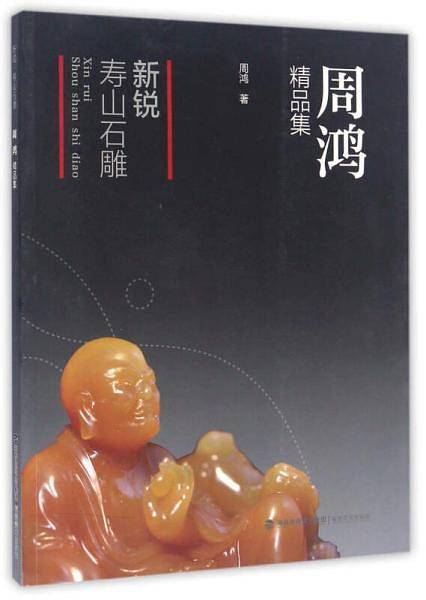 新锐・寿山石雕