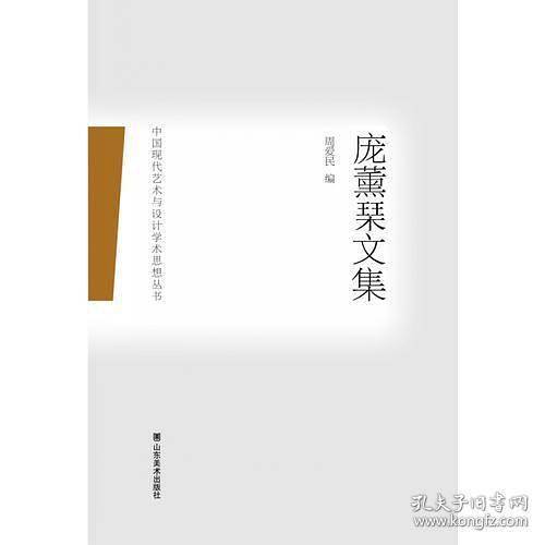 庞薰�l文集