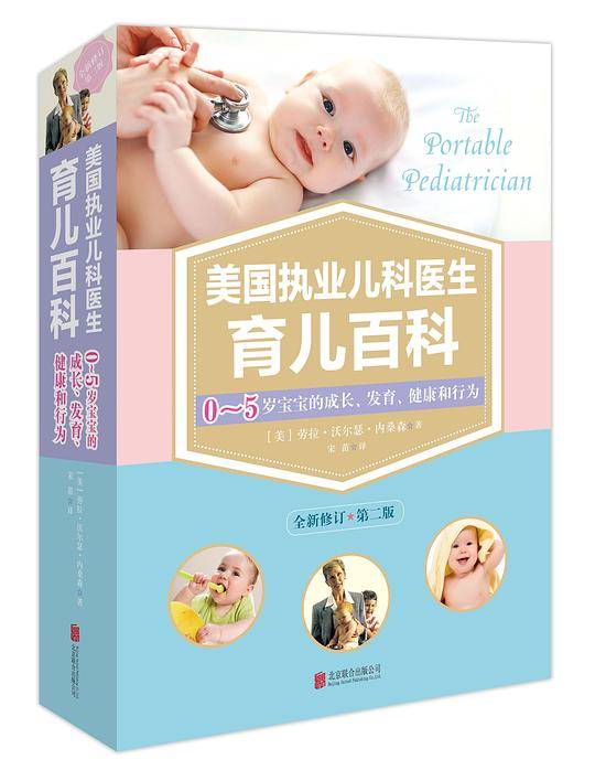 美国执业儿科医生育儿百科