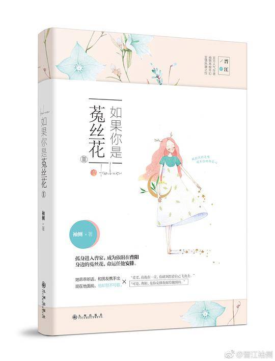 如果你是菟丝花2