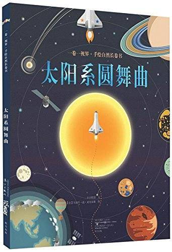 一卷一视界 系列・手绘自然长卷书