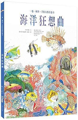 一卷一视界6?手绘自然长卷书