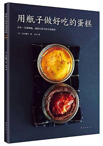 用瓶子做好吃的蛋糕