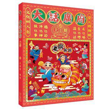 老广新游·大话广府