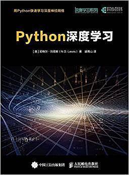 Python深度学习