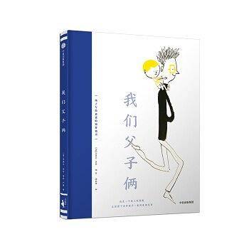 我们父子俩