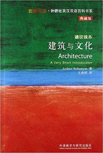 建筑与文化