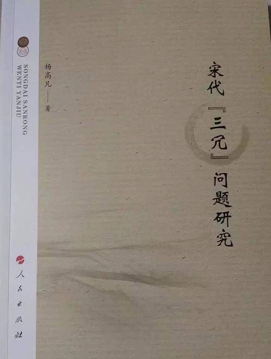宋代“三冗”问题研究