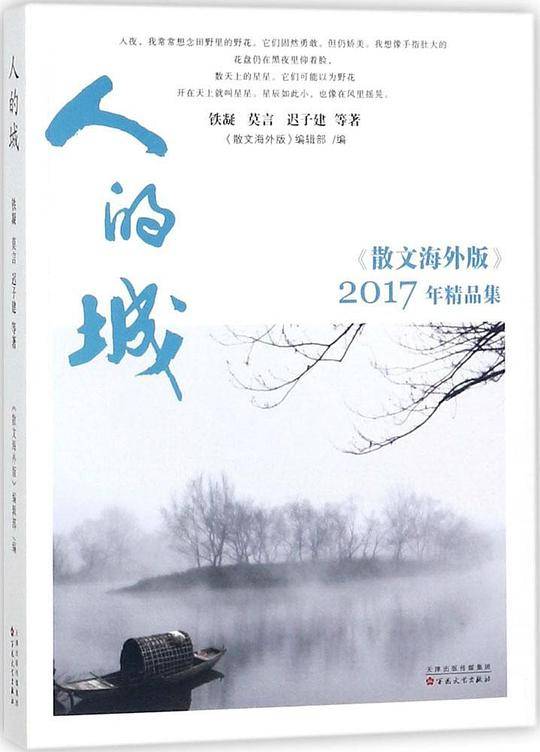 人的城