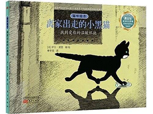 名家绘本系列・猫咪绘本