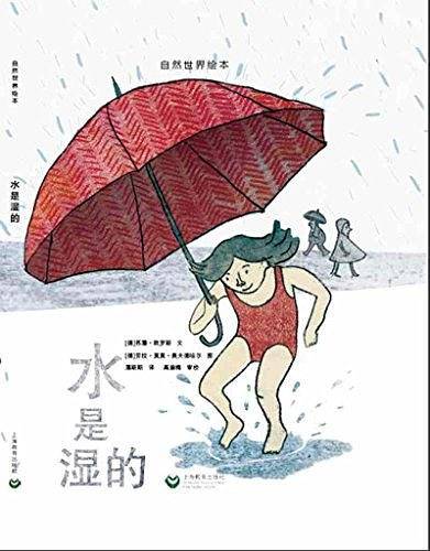 星星草绘本・自然世界绘本