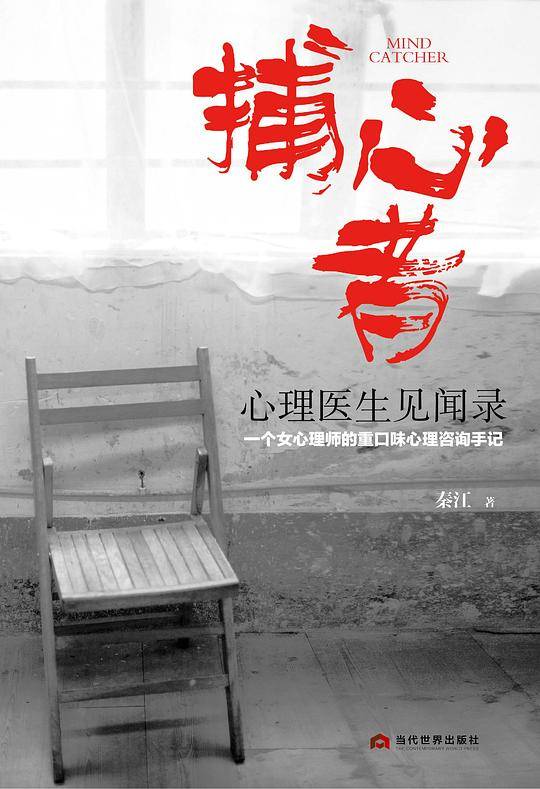 捕心者