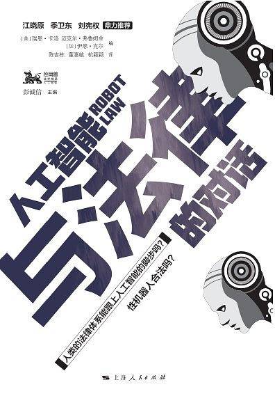 人工智能与法律的对话