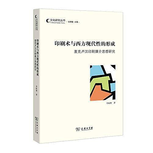 印刷术与西方现代性的形成