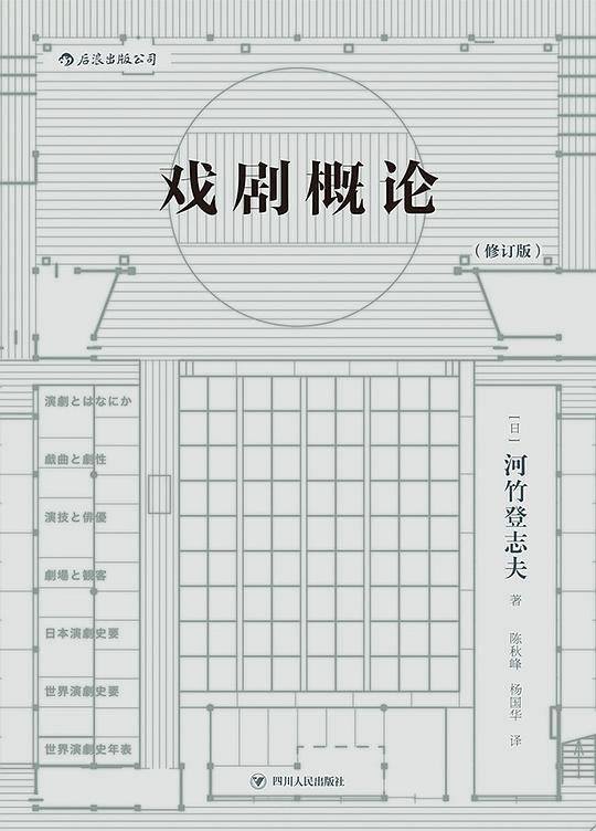 戏剧概论