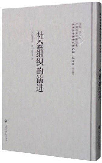 社会组织的演进