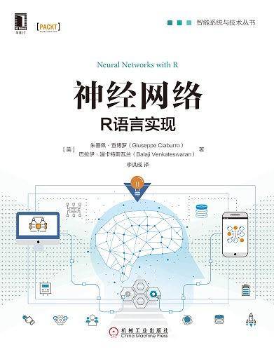 神经网络:R语言实现