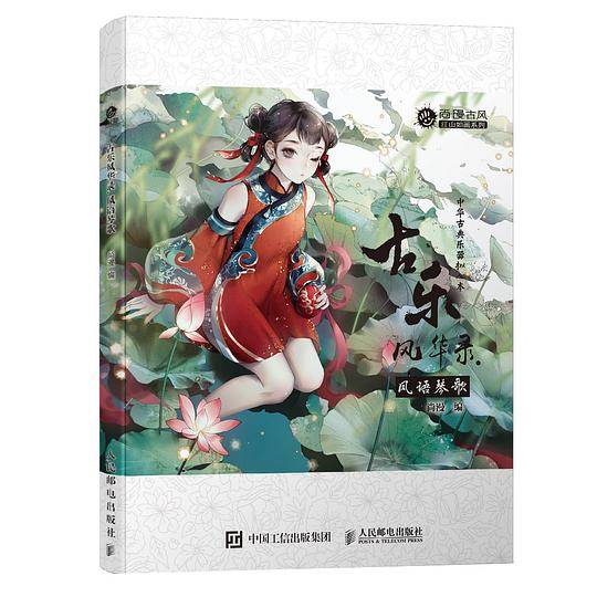古乐风华录・凤语琴歌
