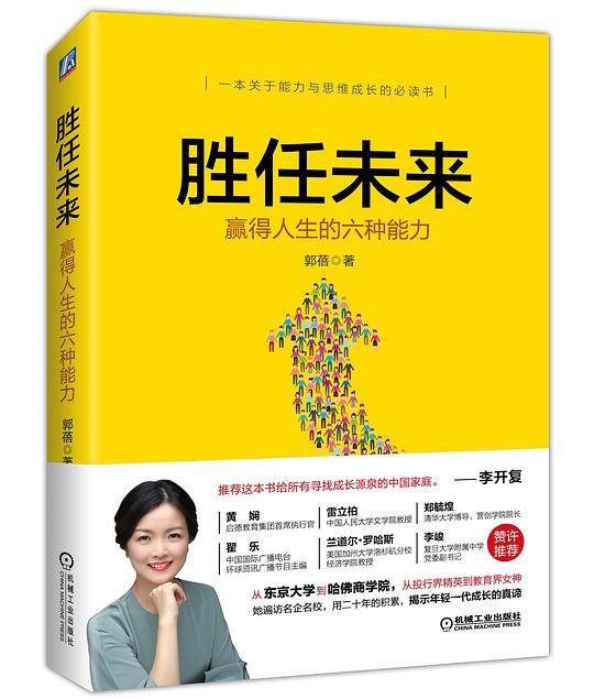胜任未来