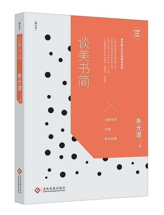 谈美书简[增订本]