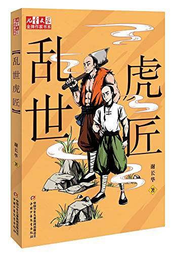 《儿童文学》金牌作家书系