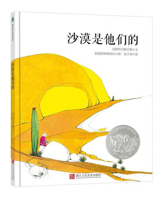 沙漠是他们的