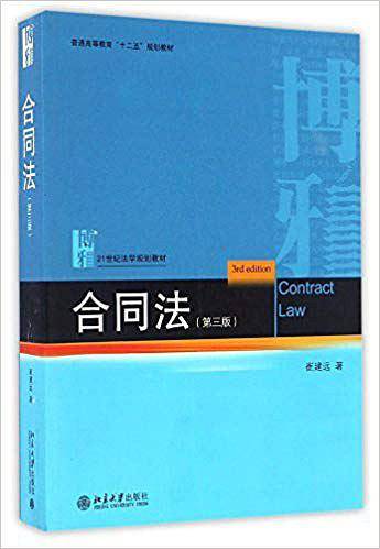 合同法