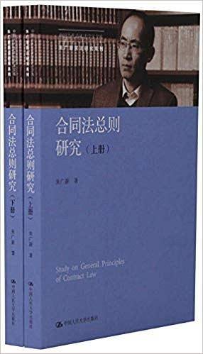 合同法总则研究