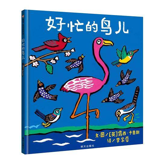 好忙的鸟儿