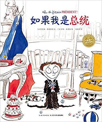 如果我是总统