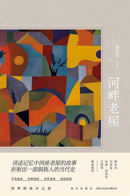 河畔老屋