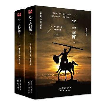 堂吉诃德
