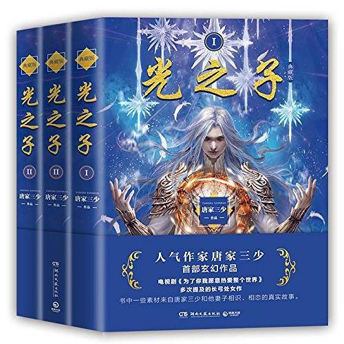 光之子