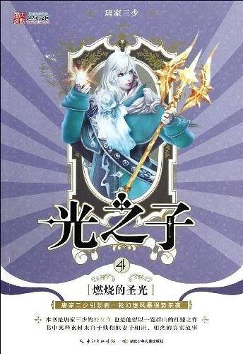 光之子?燃烧的圣光