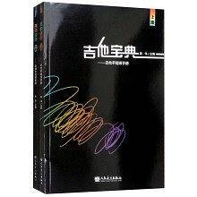 吉他宝典---吉他手超级手册