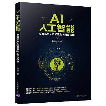 AI人工智能