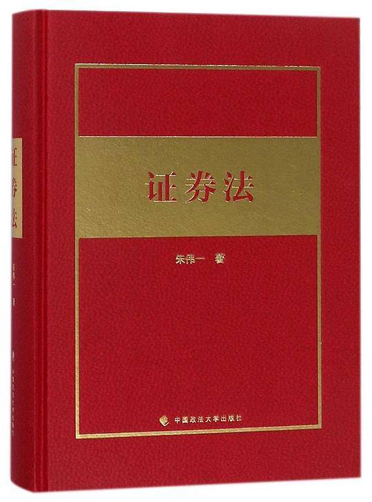 证券法