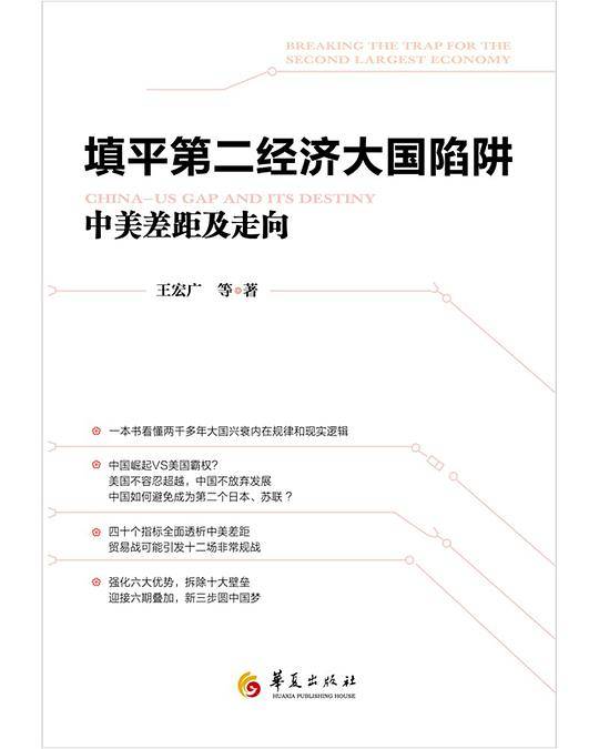填平第二经济大国陷阱