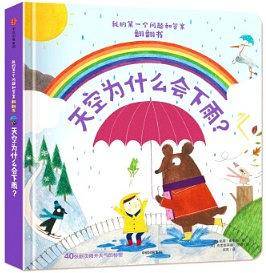 天空为什么会下雨？