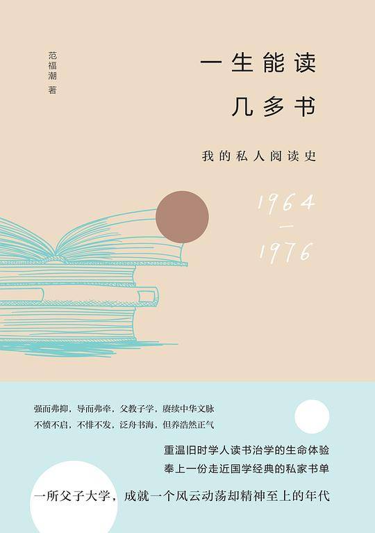 一生能读几多书