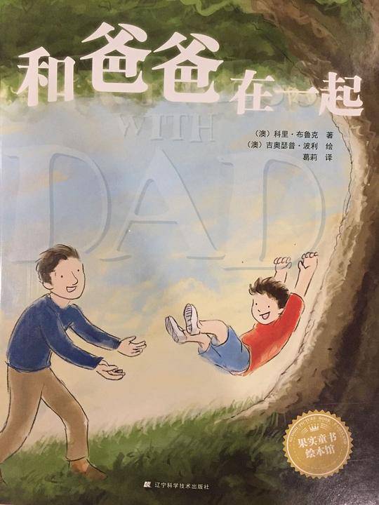 和爸爸在一起
